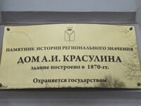 Дом Красулина А И табличка.jpg