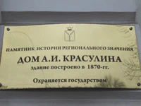 Дом Красулина А И табличка.jpg