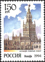 1994. Марка России 0155 hi.jpg