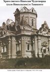 Church of St. Nicholay Chudotvortsa55.jpg