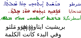 SyriacJohn-ar.svg