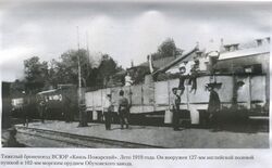 Бронепоезд Князь Пожарский.jpg