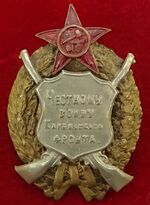 Изображение награды