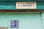 Казань. Улица 2-я Азинская (адресная табличка).JPG