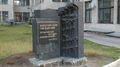 Памятник жертвам нацистских преследований&nbsp;— жителям Харькова