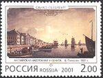 2001. Марка России 0667 hi.jpg