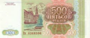 Banknote 500 rubles (1993) back.jpg