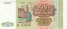 Banknote 500 rubles (1993) back.jpg