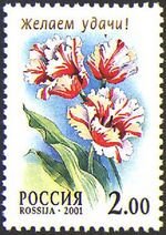 Russia stamp 2001 № 660.jpg