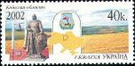 Stamp of Ukraine s432.jpg