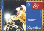 Stamp of Ukraine s723.jpg