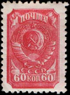 The Soviet Union 1939 CPA 669 stamp (Arms of USSR).jpg