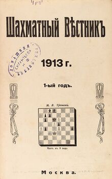 Шахматный вестник (1913).jpg