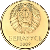 20 kapeykas Belarus 2009 obverse.png
