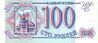 Banknote 100 rubles (1993) front.jpg