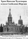 Church of St. Nicholas in Fergana.JPG