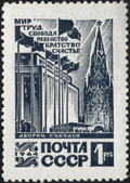 The Soviet Union 1964 CPA 3137 stamp (10th standard issue of Soviet Union. 3th issue. The State Kremlin Palace).jpg