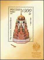 1995. Марка России 0241bl hi.jpg