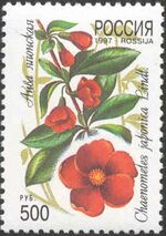 1997. Марка России 0333 hi.jpg