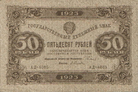 50 рублей РСФСР 1923 года. Аверс.png