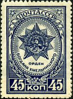 Awards of the USSR-1945. CPA 954.jpg