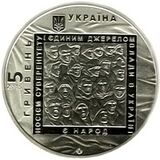 Euromaidan coin a.jpg