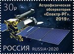 Spektr-RG 2020 stamp of Russia.jpg