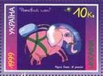 Stamp of Ukraine s270.jpg