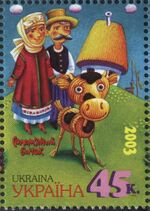 Stamp of Ukraine s489.jpg