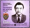 Stamps of Kyrgyzstan, 2013-30.jpg