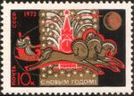 The Soviet Union 1971 CPA 4045 stamp (Ded Moroz (Santa Claus) in Troika and Spasskaya Tower of the Moscow Kremlin).jpg