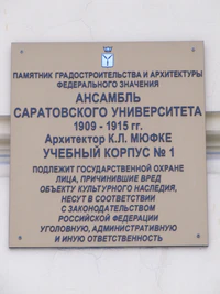 Ансамбль СГУ корпус 1 табличка.jpg