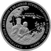 RR5011-0009R Партизанское движение в Великой Отечественной войне 1941-1945 гг..gif