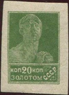 The Soviet Union 1923 CPA 106 stamp (1th standard issue of Soviet Union. 1th issue. Worker).jpg