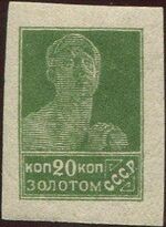 The Soviet Union 1923 CPA 106 stamp (1th standard issue of Soviet Union. 1th issue. Worker).jpg