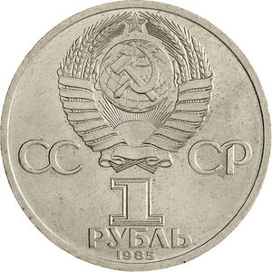 USSR-1985-comm-1ruble-CuNi-a.jpg