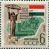 Почтовая марка СССР № 3179. 1965. 20-летие стран социалистического содружества.jpg