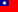 Flag of the Republic of China.svg