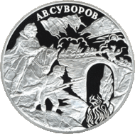 RR5111-0083R А. В. Суворов.gif