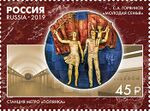 Russia stamp 2019 № 2489.jpg