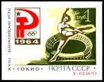 The Soviet Union 1964 CPA 3085 souvenir sheet (1964 Summer Olympics, Tokyo. Woman gymnast and stadium).jpg