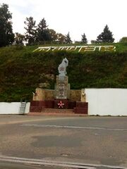 Стела у старого моста (Ржев).jpg