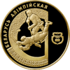 BY-1997-50roubles-Hockey-b.png