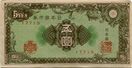 Series A 5 Yen Bank of Japan note - front.jpg