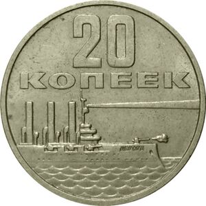 USSR-1967-20copecks-CuNi-SovietPower50-b.jpg