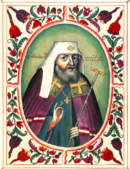 Портрет патриарха Иоасафа II.png
