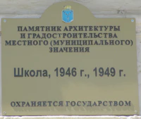 Школа № 72 табличка Саратов.jpg