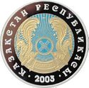 1000tenge-gerb reverse.jpg