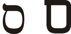 Hebrew letter samekh.svg
