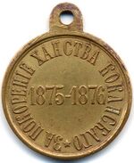Kokand Medal.jpg